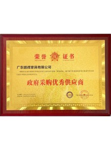 政府采購**供應商